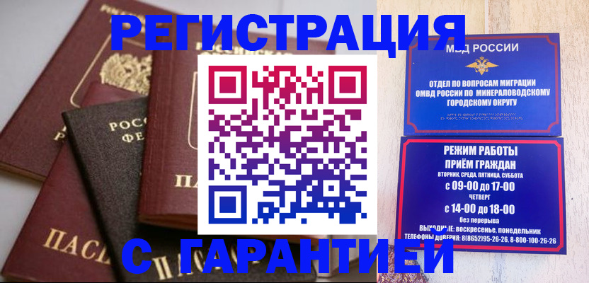 прописка для работы в Шимановске