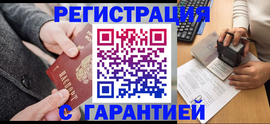 временная регистрация поиск в Шимановске
