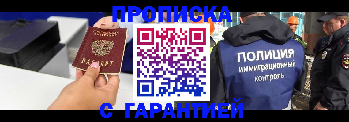 временная регистрация недорого в Шимановске